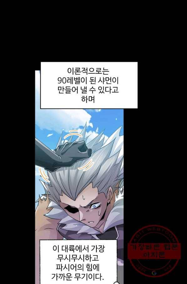 엘피스 전기:SOUL LAND 516화 41