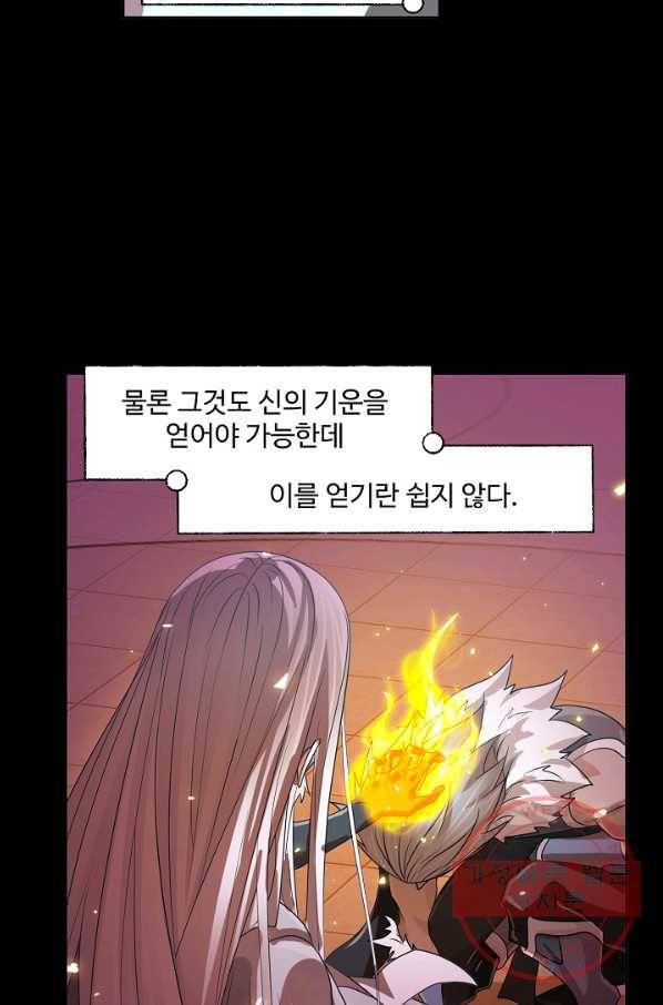 엘피스 전기:SOUL LAND 516화 42