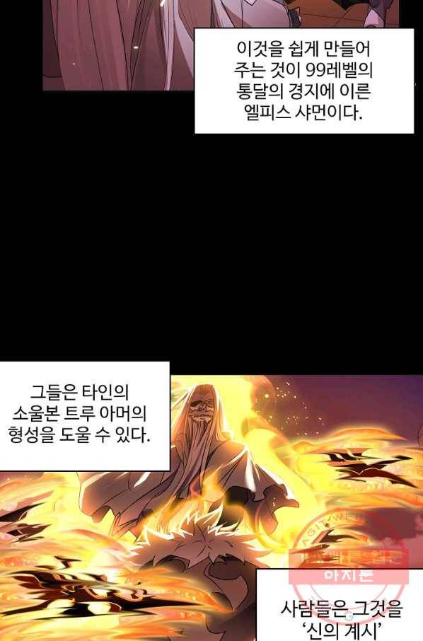 엘피스 전기:SOUL LAND 516화 43