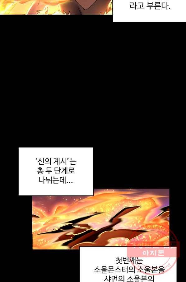 엘피스 전기:SOUL LAND 516화 44