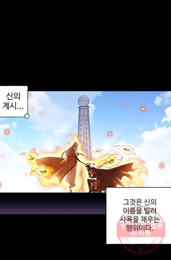 엘피스 전기:SOUL LAND 516화 54