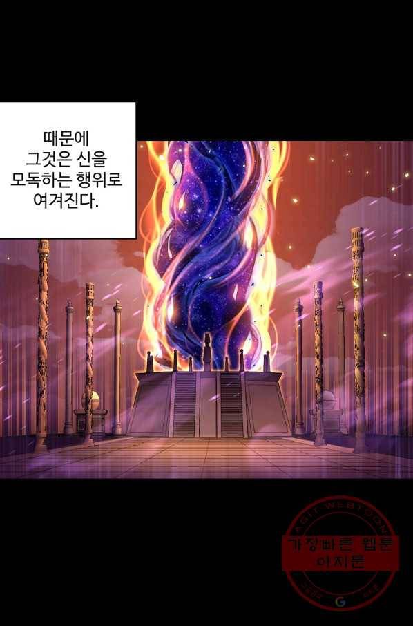 엘피스 전기:SOUL LAND 516화 55