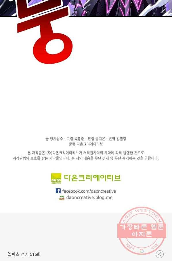 엘피스 전기:SOUL LAND 516화 61