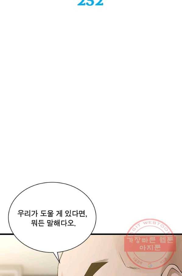 이세계가 체질입니다 232화 2