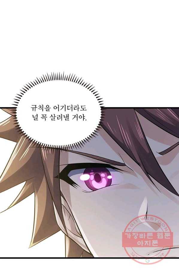 이세계가 체질입니다 232화 6