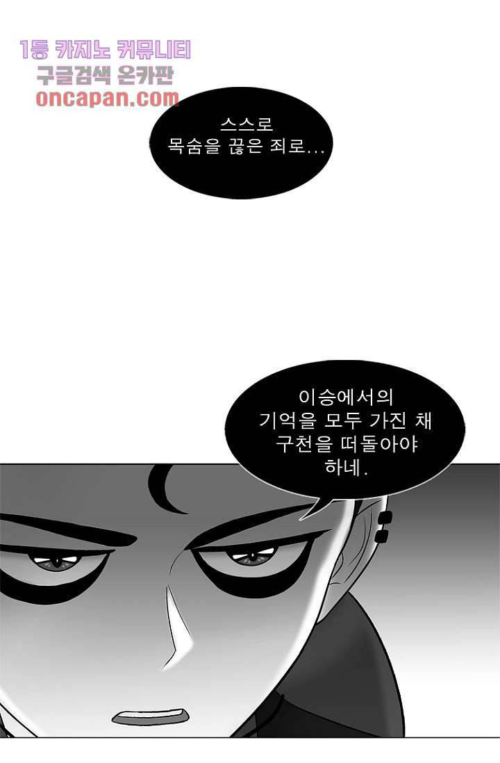 부탁해요 이별귀 20화 1