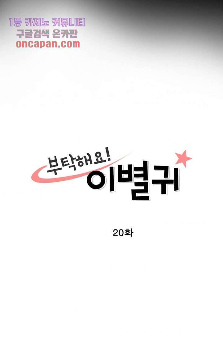 부탁해요 이별귀 20화 3