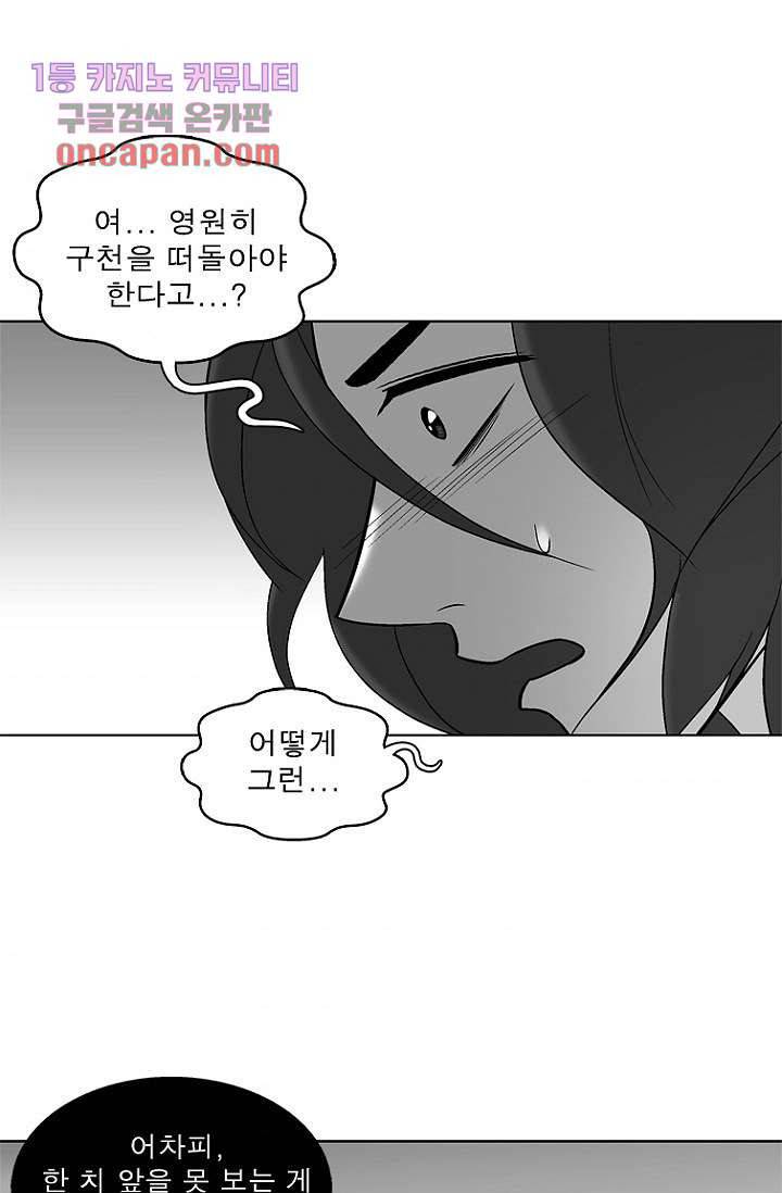 부탁해요 이별귀 20화 4