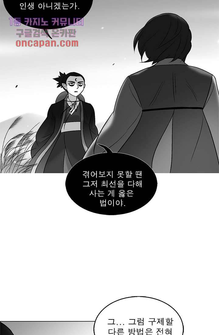 부탁해요 이별귀 20화 5