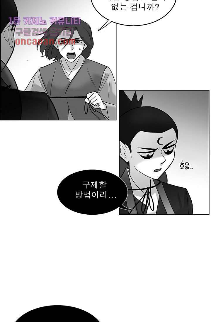 부탁해요 이별귀 20화 6