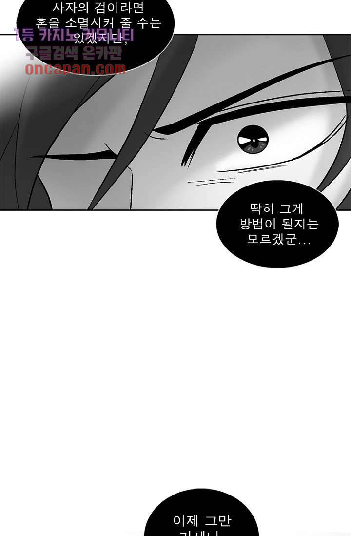 부탁해요 이별귀 20화 7