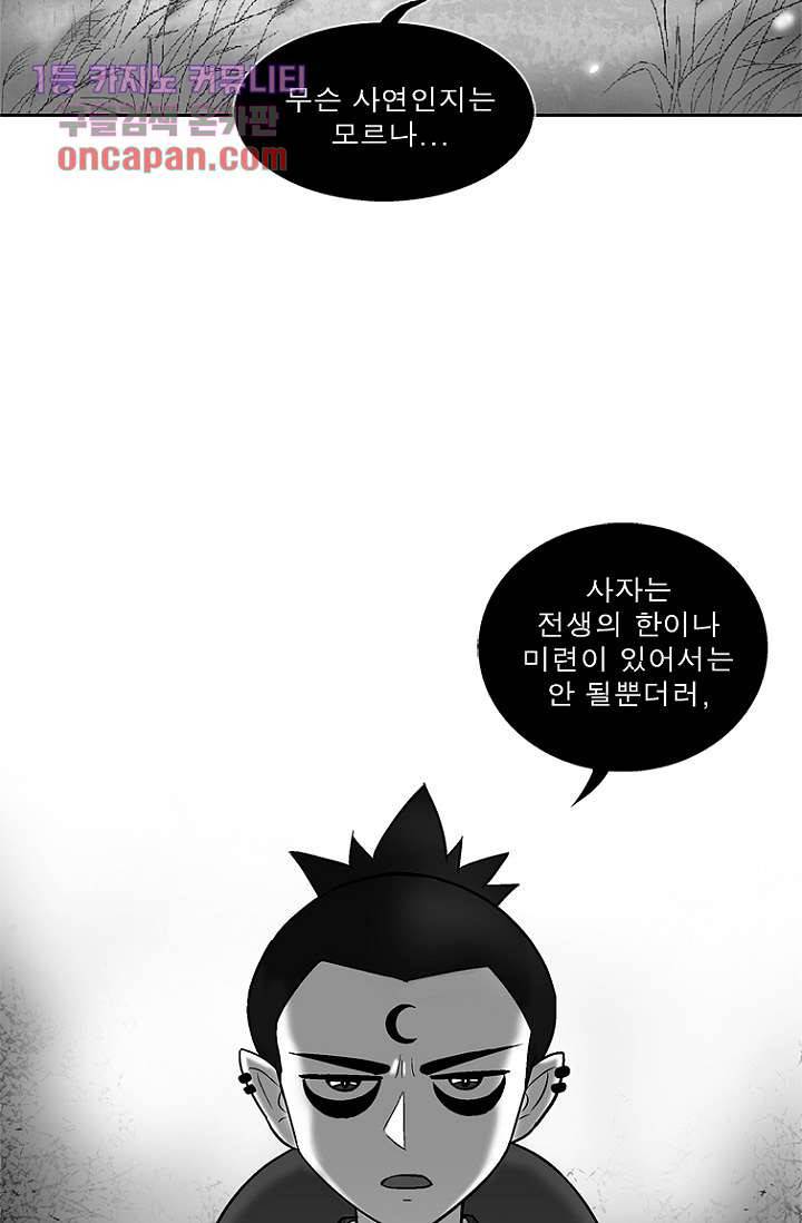 부탁해요 이별귀 20화 15