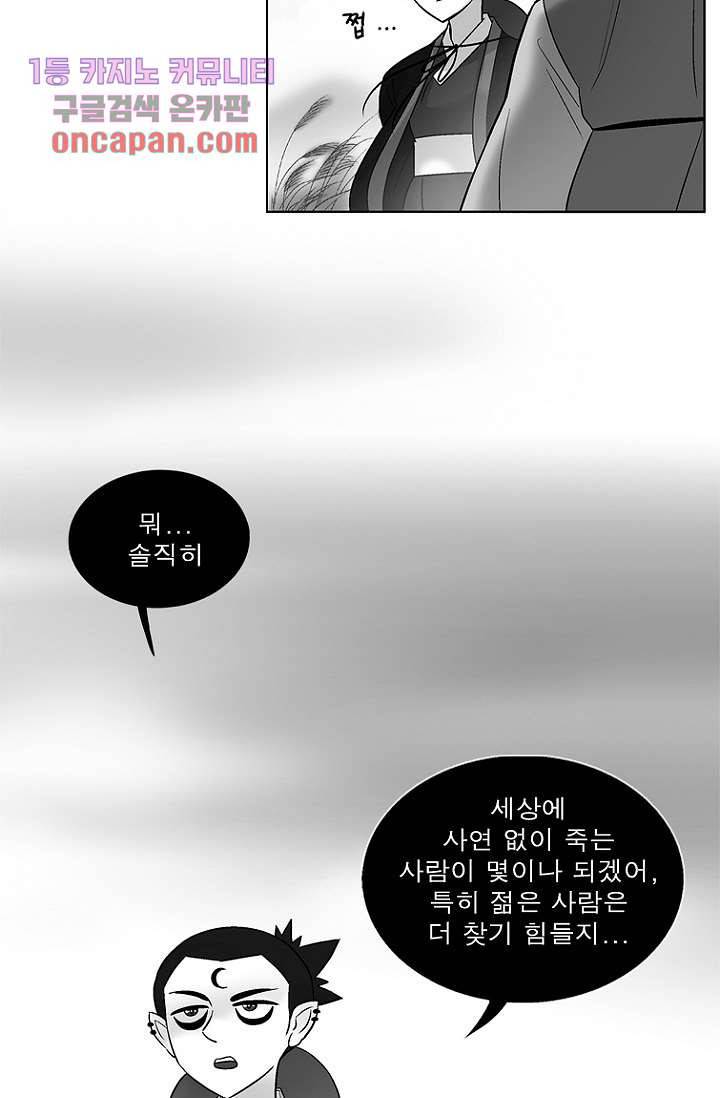 부탁해요 이별귀 20화 18