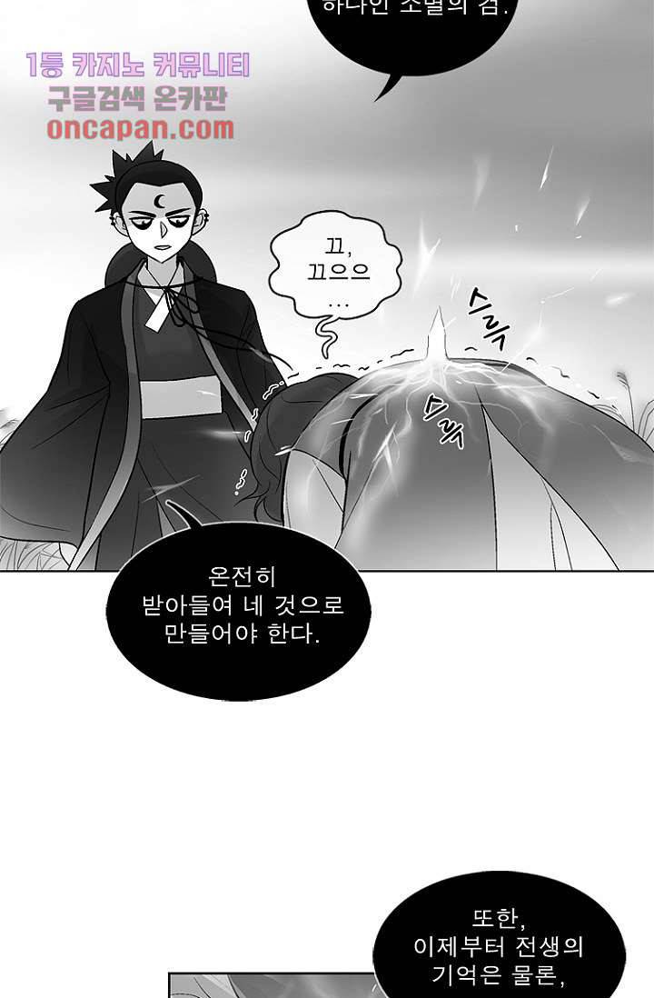 부탁해요 이별귀 20화 26