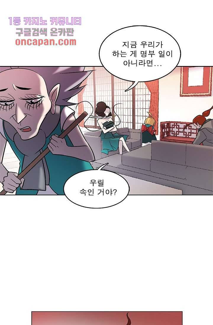 부탁해요 이별귀 20화 37