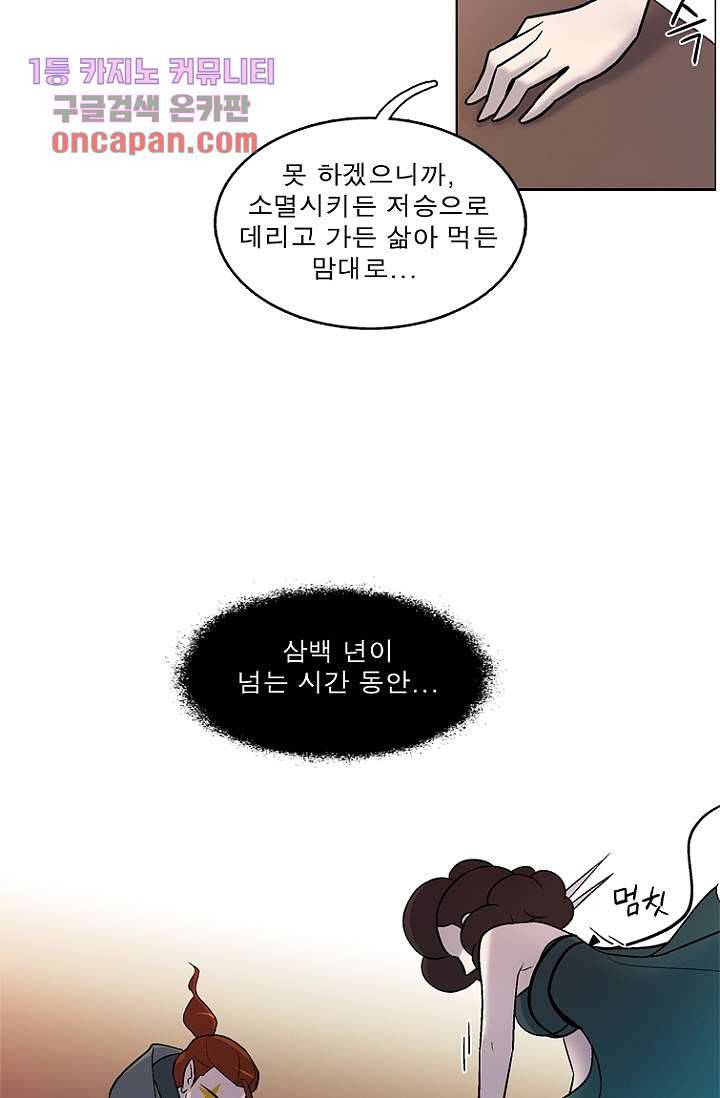부탁해요 이별귀 20화 39