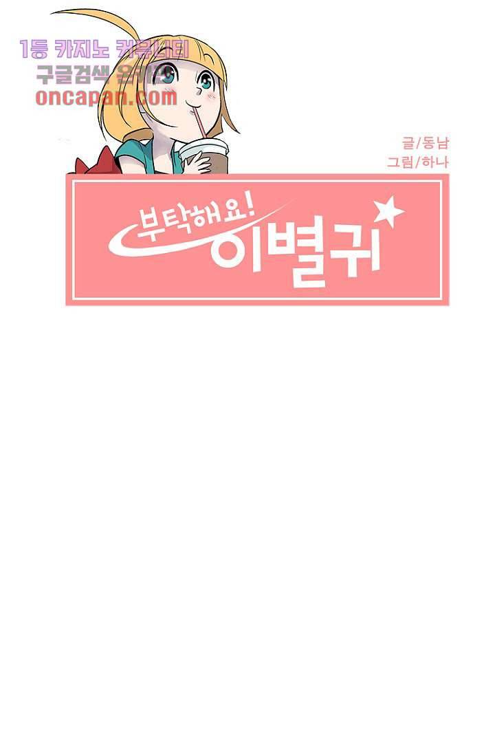 부탁해요 이별귀 20화 51