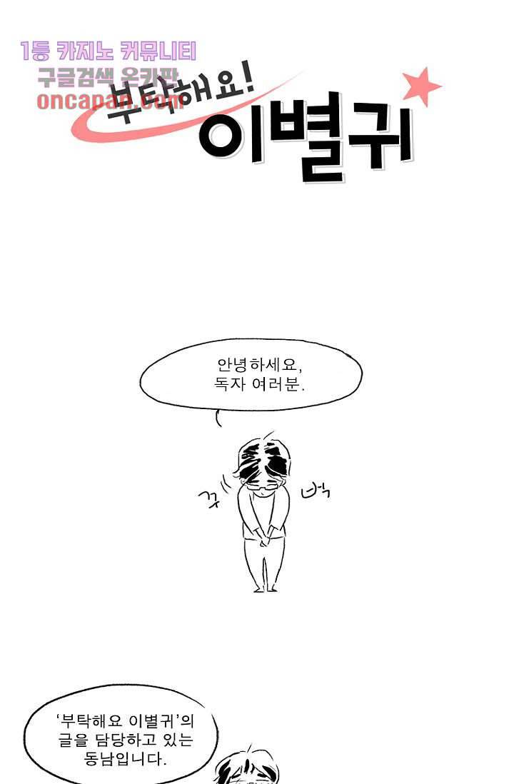 부탁해요 이별귀 20화 52