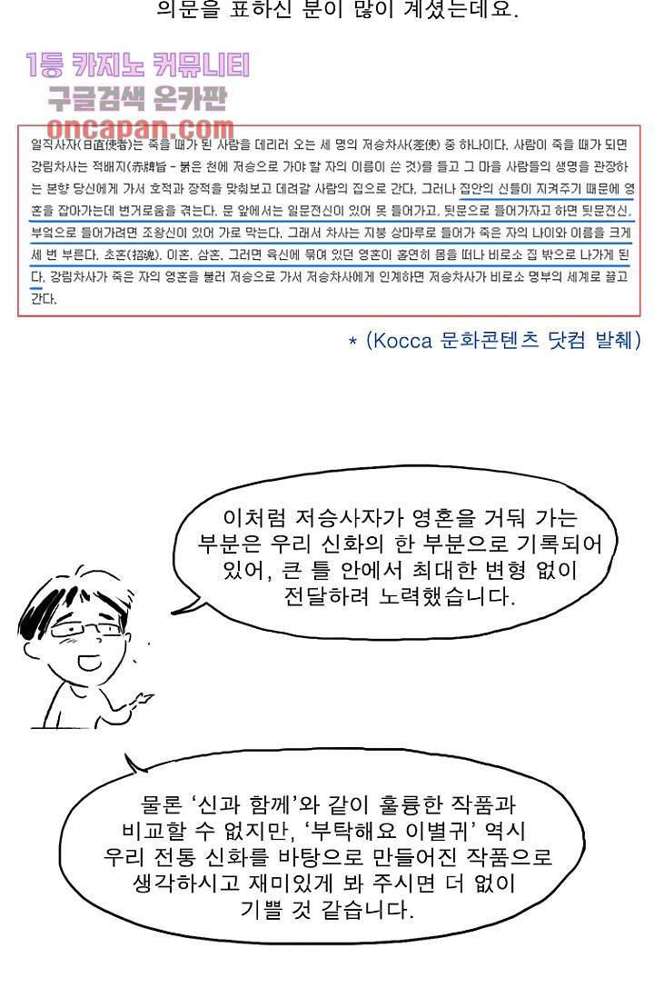 부탁해요 이별귀 20화 55
