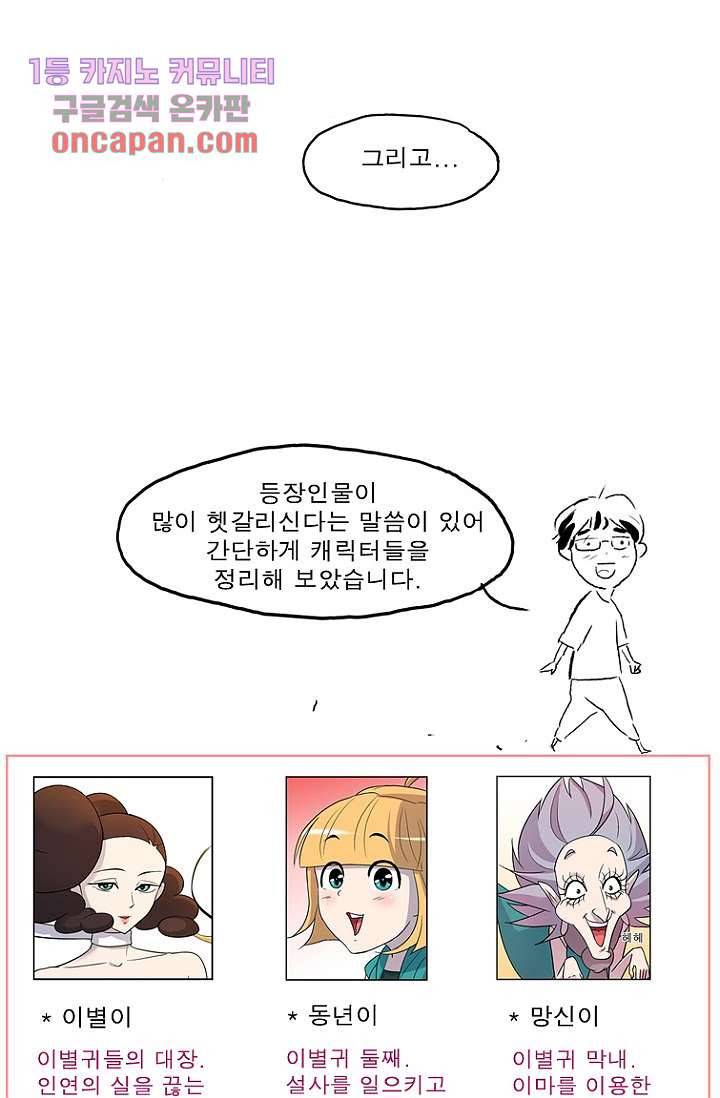 부탁해요 이별귀 20화 56