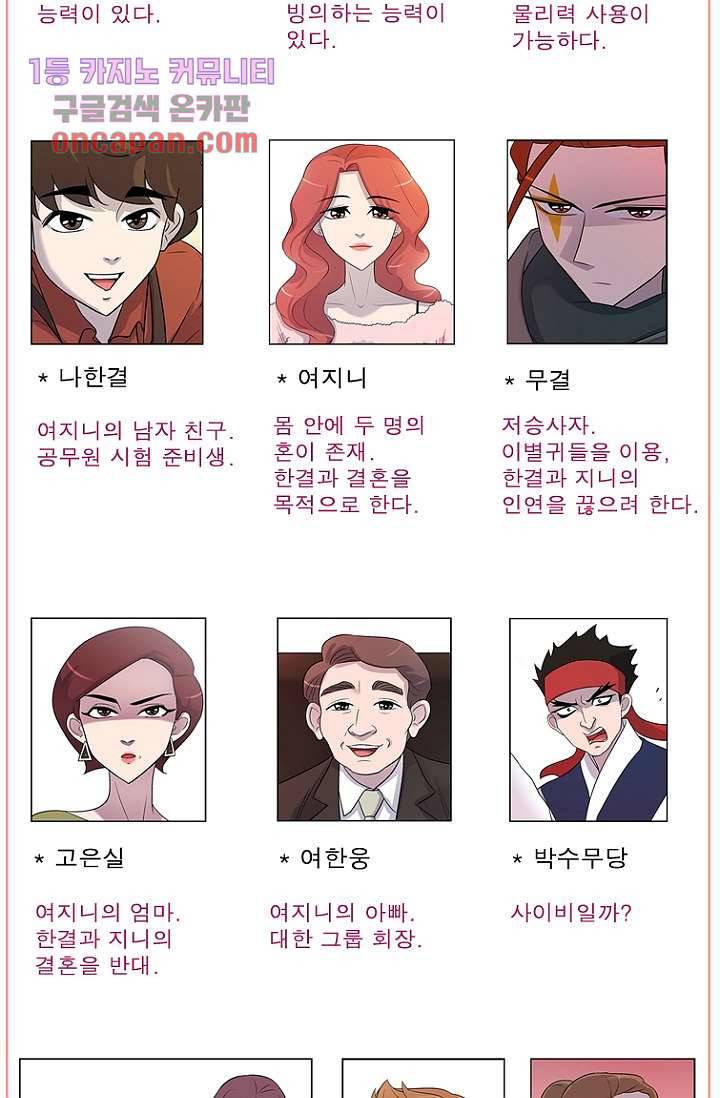부탁해요 이별귀 20화 57