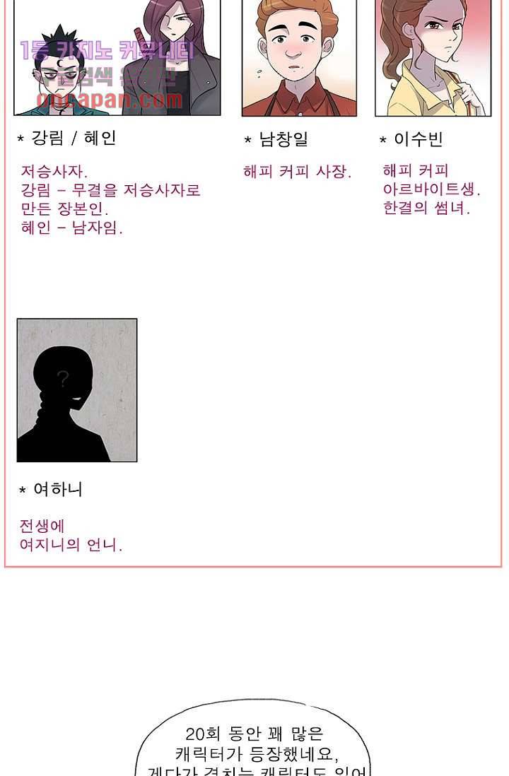 부탁해요 이별귀 20화 58