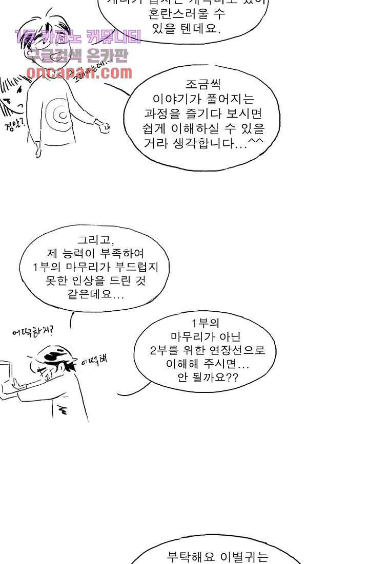 부탁해요 이별귀 20화 59