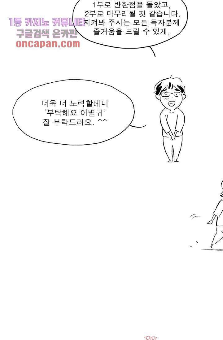 부탁해요 이별귀 20화 60