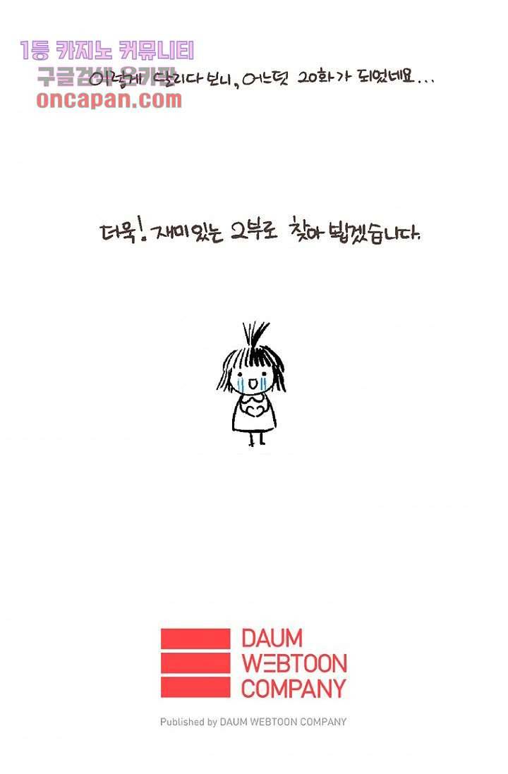 부탁해요 이별귀 20화 73