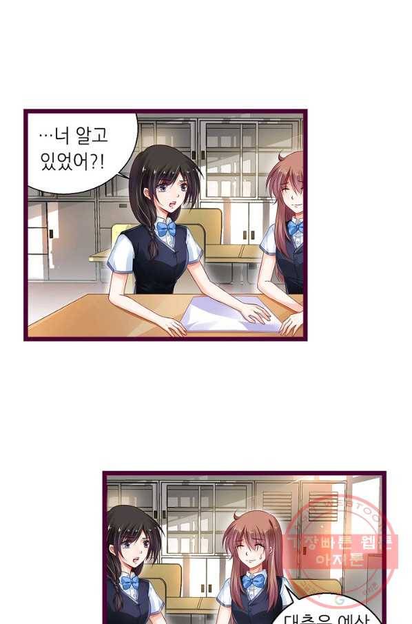 복수할까? 연애할까? 172화 3