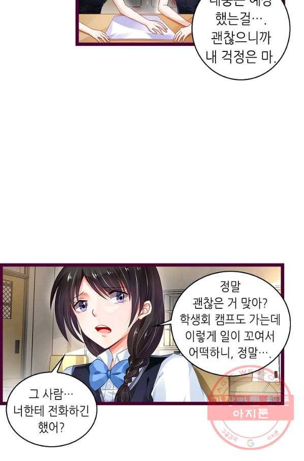 복수할까? 연애할까? 172화 4