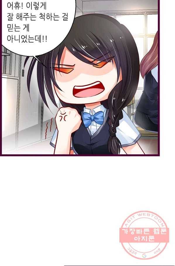 복수할까? 연애할까? 172화 6
