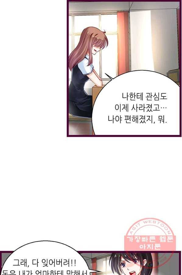 복수할까? 연애할까? 172화 7