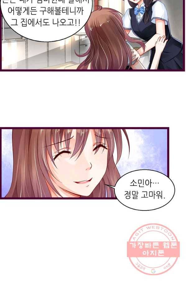 복수할까? 연애할까? 172화 8