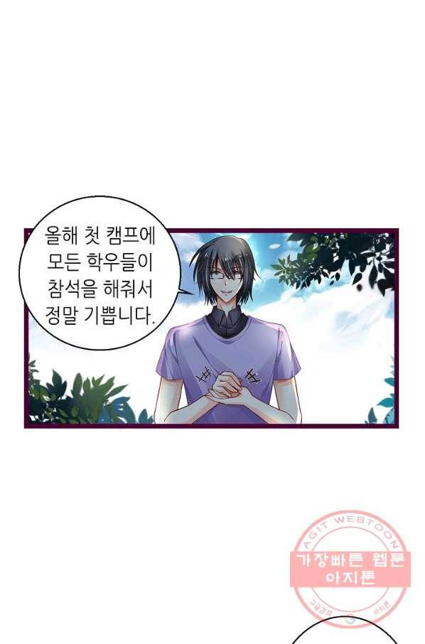 복수할까? 연애할까? 172화 9