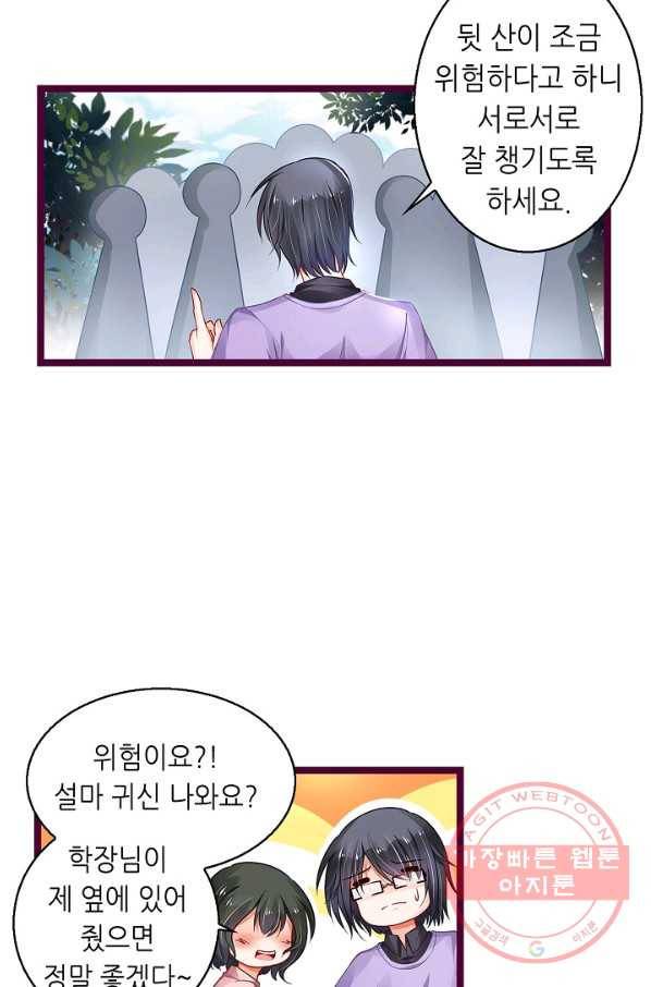 복수할까? 연애할까? 172화 10