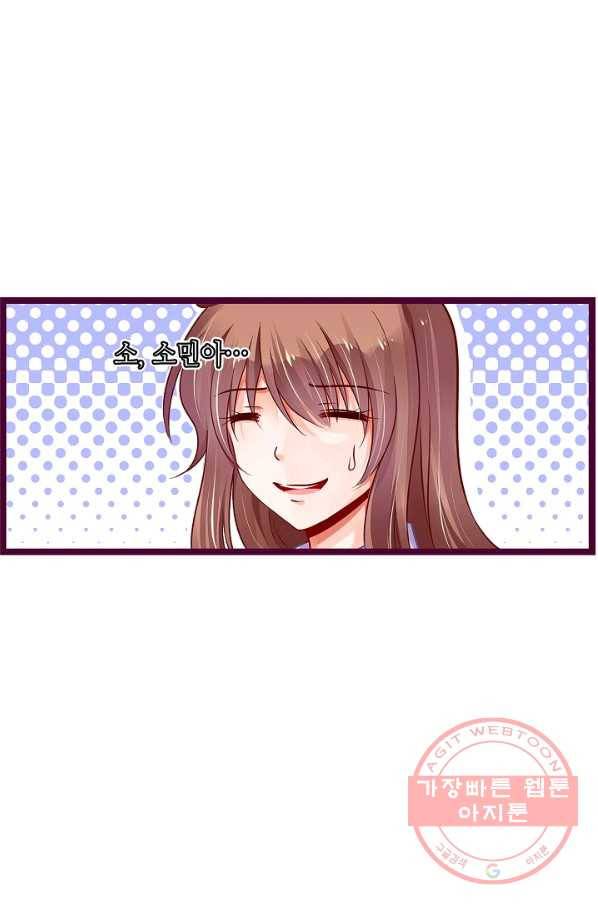 복수할까? 연애할까? 172화 12