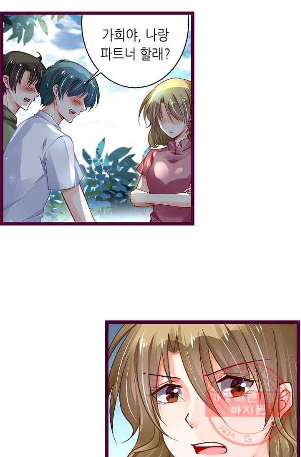 복수할까? 연애할까? 172화 13