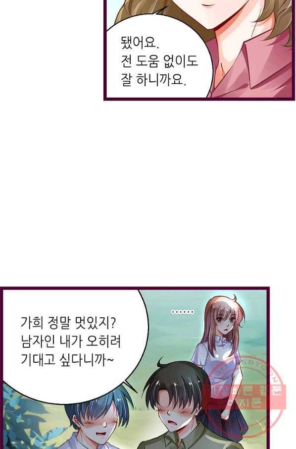 복수할까? 연애할까? 172화 14