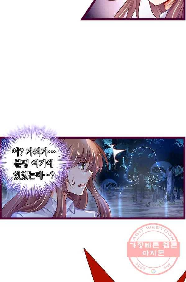 복수할까? 연애할까? 172화 18