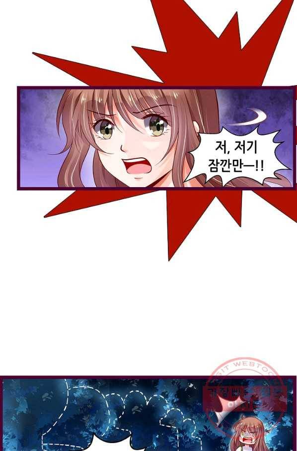 복수할까? 연애할까? 172화 19