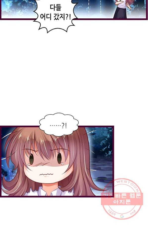 복수할까? 연애할까? 172화 20