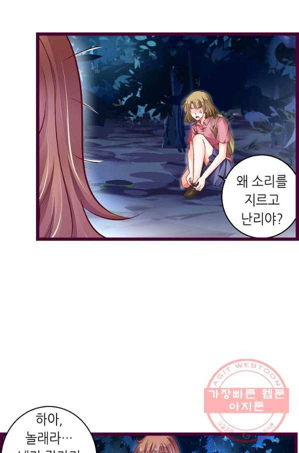복수할까? 연애할까? 172화 21