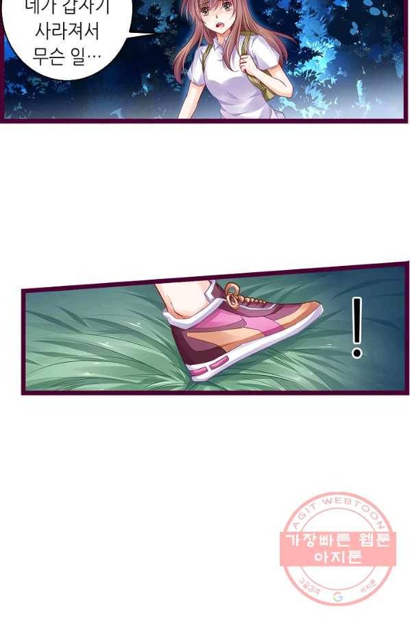 복수할까? 연애할까? 172화 22