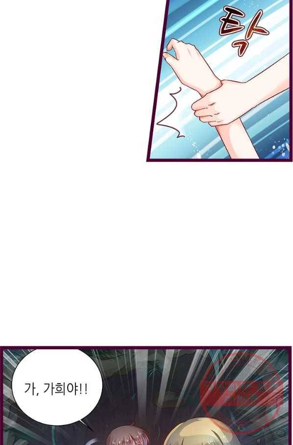 복수할까? 연애할까? 172화 24