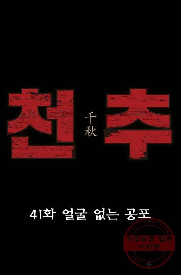 천추 41화 1