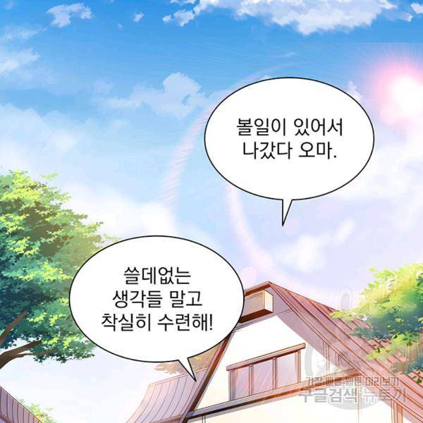천도 도서관 89화 9