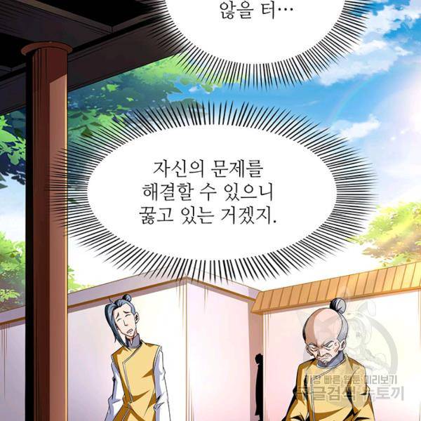 천도 도서관 89화 15