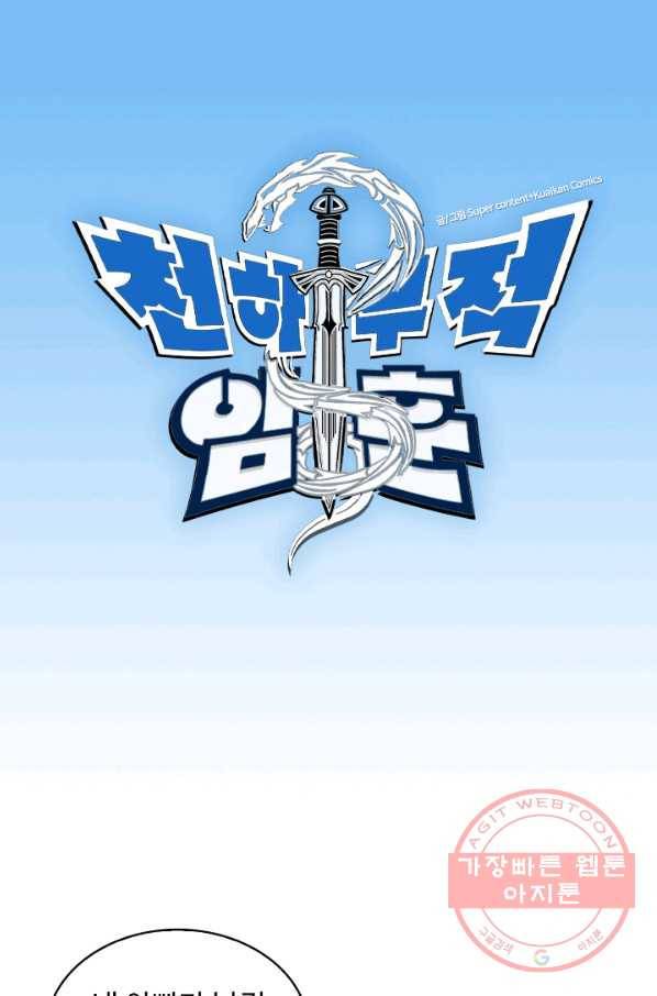 천하무적 임훈 8화 1