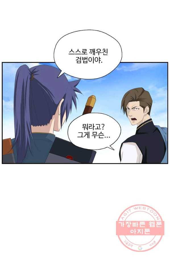 검역창궁 190화 1